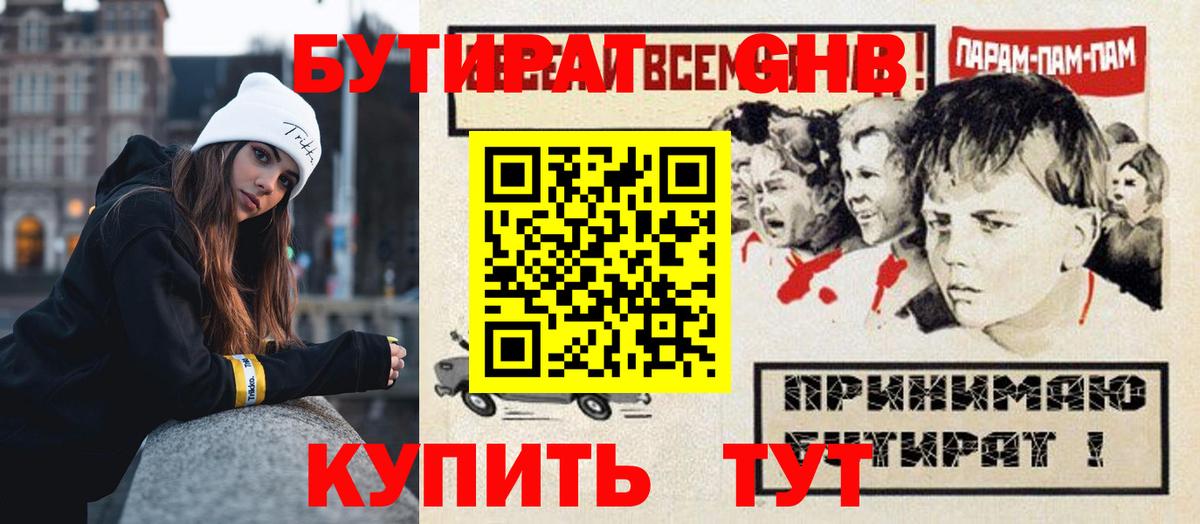 Кудрово  БУТИРАТ оксибутират  Бутират  Вход с VPN 