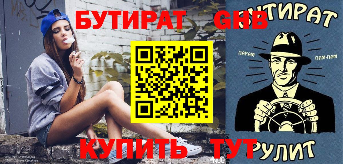 Бутират вода Кудрово
