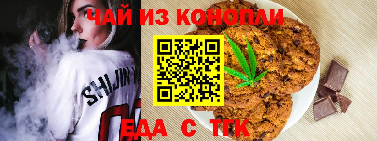 Еда ТГК марихуана  Вход с VPN  Кудрово 