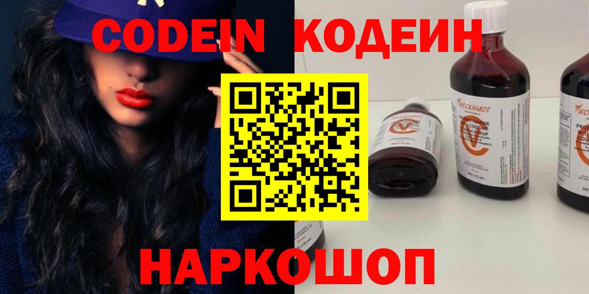 Кодеиновый сироп Lean напиток Lean (лин) Кудрово