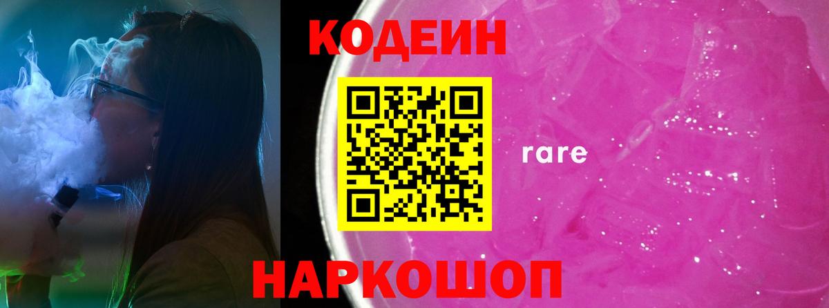 Codein напиток Lean (лин)  Вход с VPN  Кудрово  Кодеиновый сироп Lean напиток Lean (лин) 