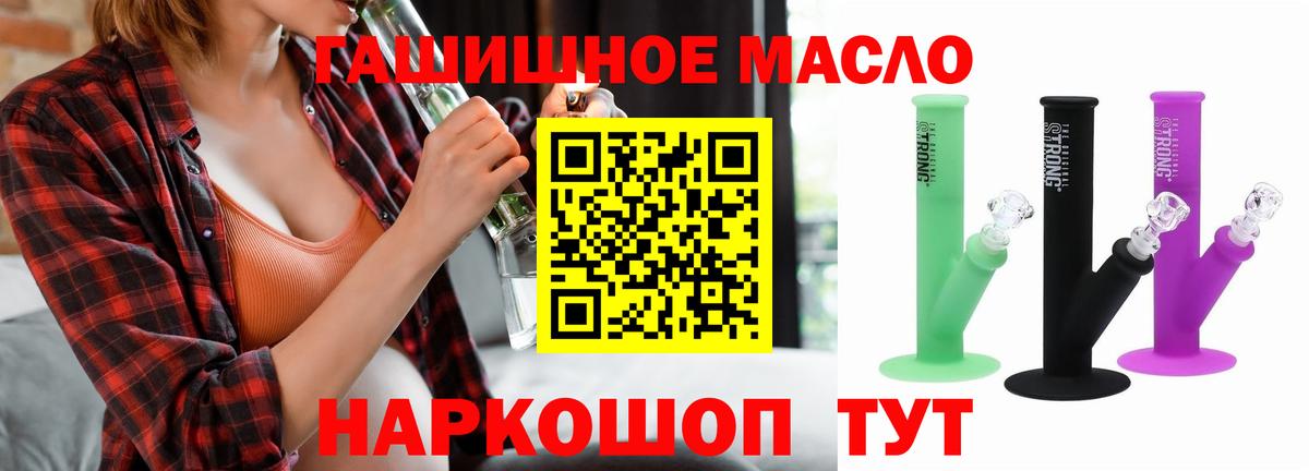ТГК гашишное масло Кудрово
